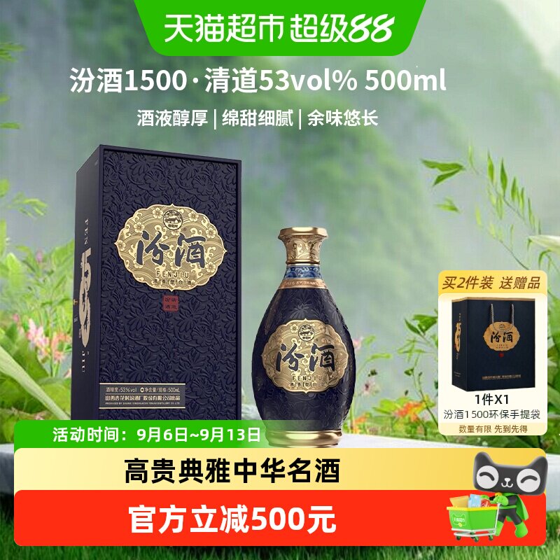 汾酒1500清道清香型白酒53度礼盒高端商务中秋送礼收藏质比青花30