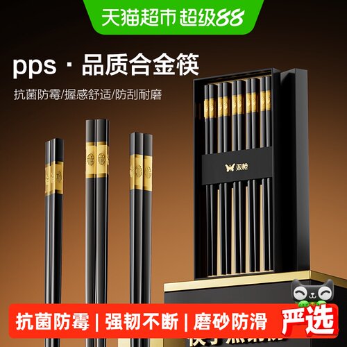 双枪合金筷子磨砂防滑纹不易磨损