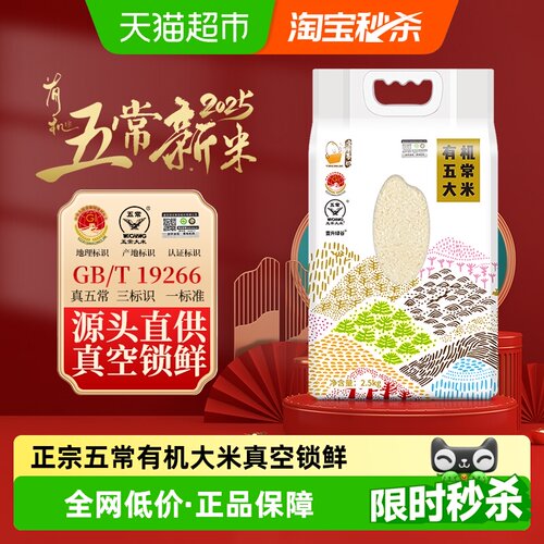 壹升善粮五常有机新米软糯
