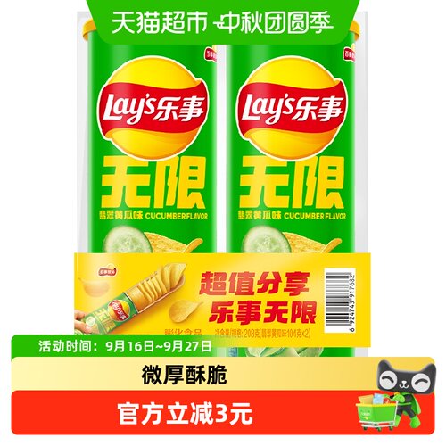 乐事翡翠黄瓜味薯片