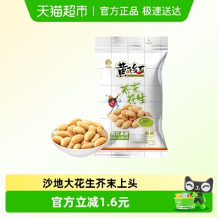 黄飞红芥末味花生116g休闲零食追剧办公室小吃坚果炒货脱油花生米