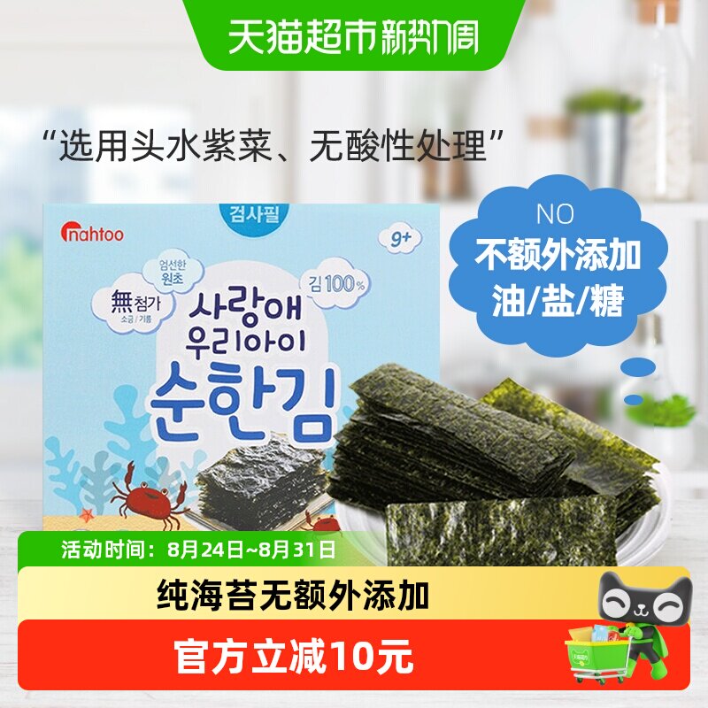 拿嘟nahtoo那都儿童无调味无酸海苔片拌饭料零辅食紫菜韩国进口