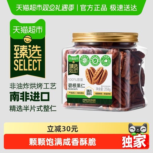 臻选碧根果仁新货便携装