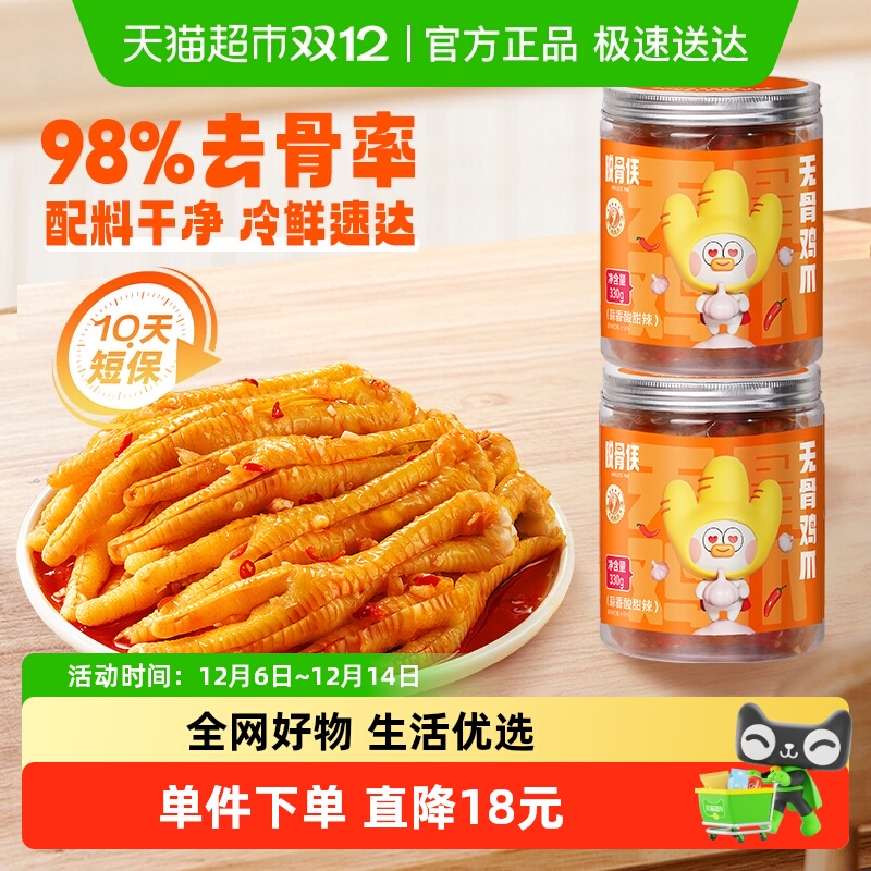 脱骨侠柠檬酸辣无骨鸡爪