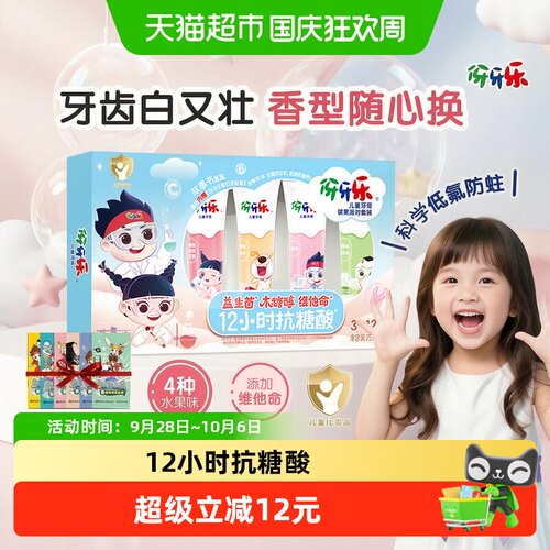 伢牙乐儿童牙膏12H抗糖酸不伤牙