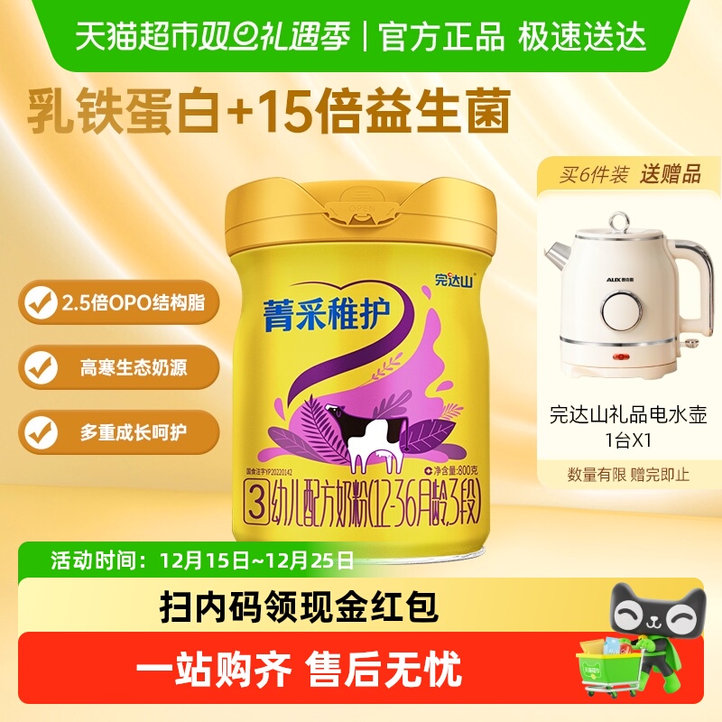 完达山菁采稚护3段800g