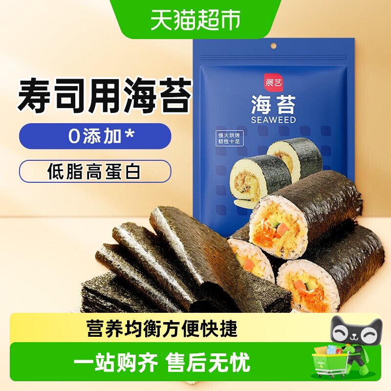 展艺寿司海苔做紫菜包饭即食国产慢火烘烤海苔套装材料家用烘焙