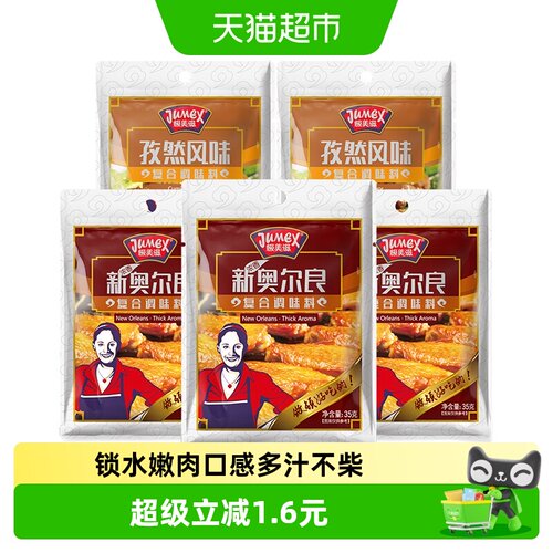 极美滋奥尔良腌制料烧烤调料