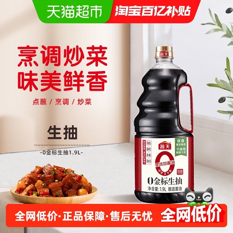 海天酱油0添加金标生抽特级零添加酱油炒菜凉拌健康调味品,粮油调味/速食/干货/烘焙,酱油,淘宝优惠券,粉丝福利购,淘宝优惠卷