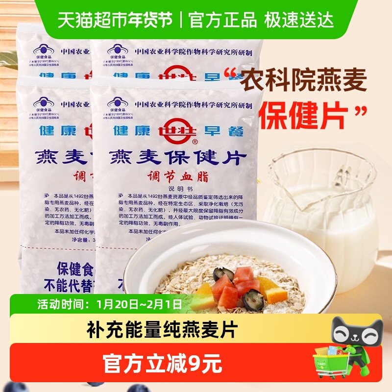 世壮中国农科院燕麦保健片营养早餐原味养生麦片350g*4袋,咖啡/麦片/冲饮,水果/坚果混合麦片,淘宝优惠券,粉丝福利购,淘宝优惠卷
