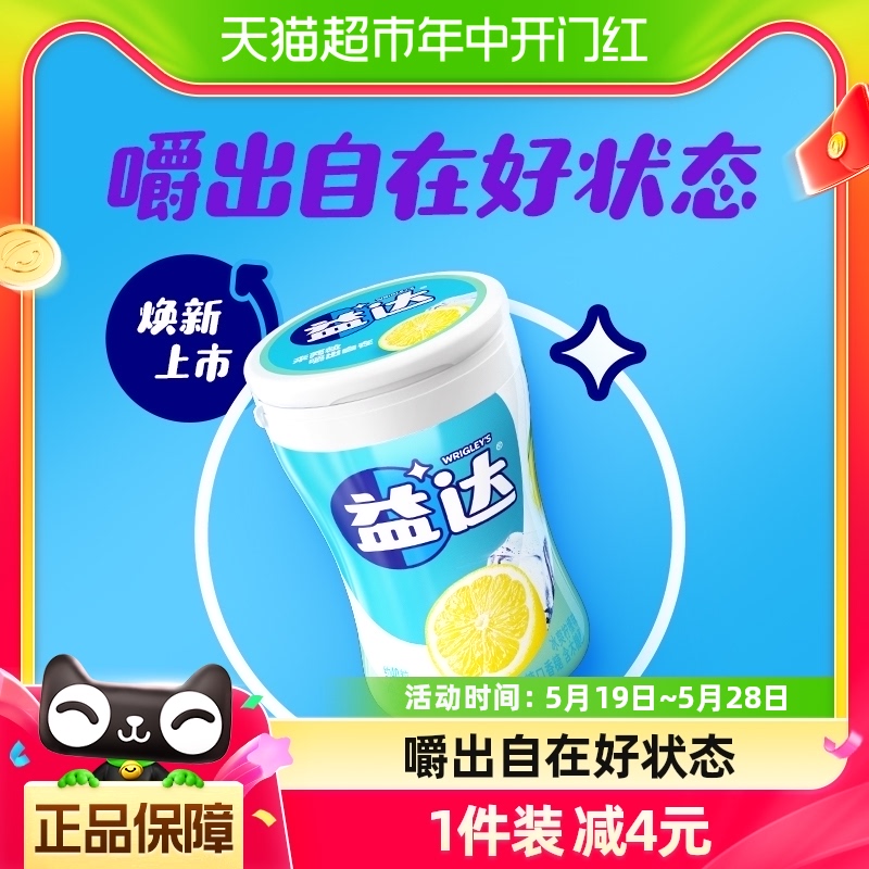 【周杰伦代言】益达无糖木糖醇口香糖冰柠薄荷味56g约40粒56g*1瓶 零食/坚果/特产 口香糖 原图主图