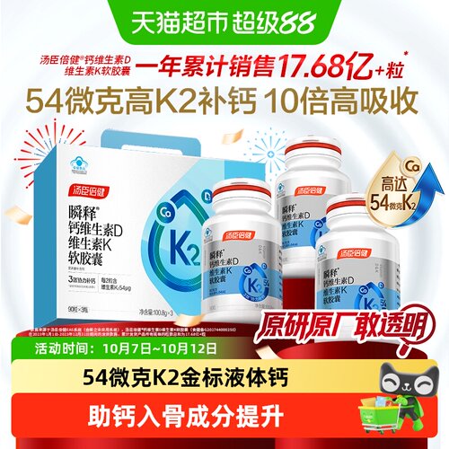 汤臣倍健金标高K2液体钙好吸收