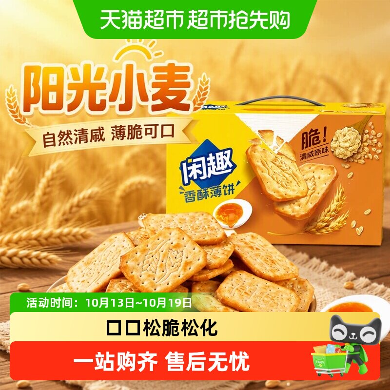 TUC闲趣薄脆饼干独立装早餐饱腹