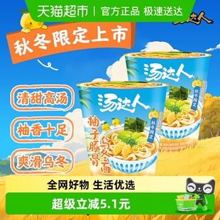 2杯方便速食宿舍宵夜 统一汤达人柚子豚骨乌冬面78g