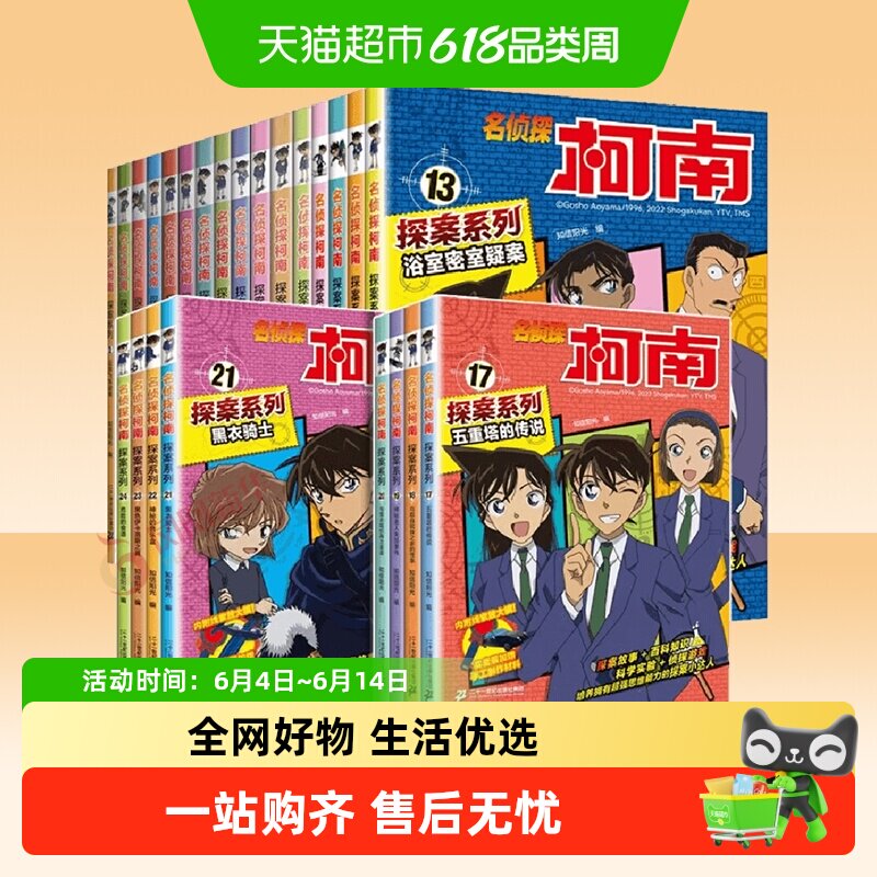 名侦探柯南探案系列漫画书全套40册推理小说故事书大全新华正版