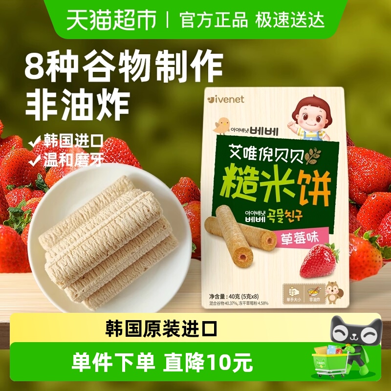 韩国进口艾唯倪宝宝零食草莓味夹心谷物棒儿童米饼磨牙棒饼干