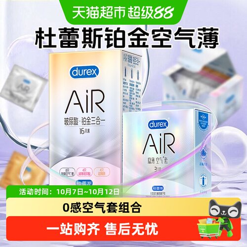 杜蕾斯超薄空气套多量润滑