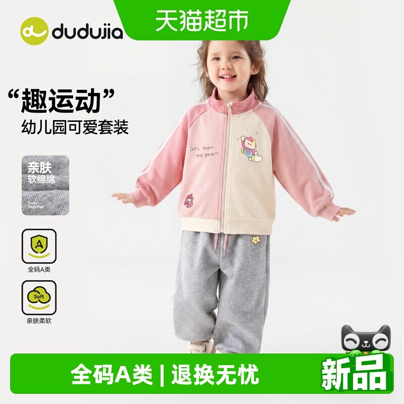 嘟嘟家秋季运动新款儿童服装