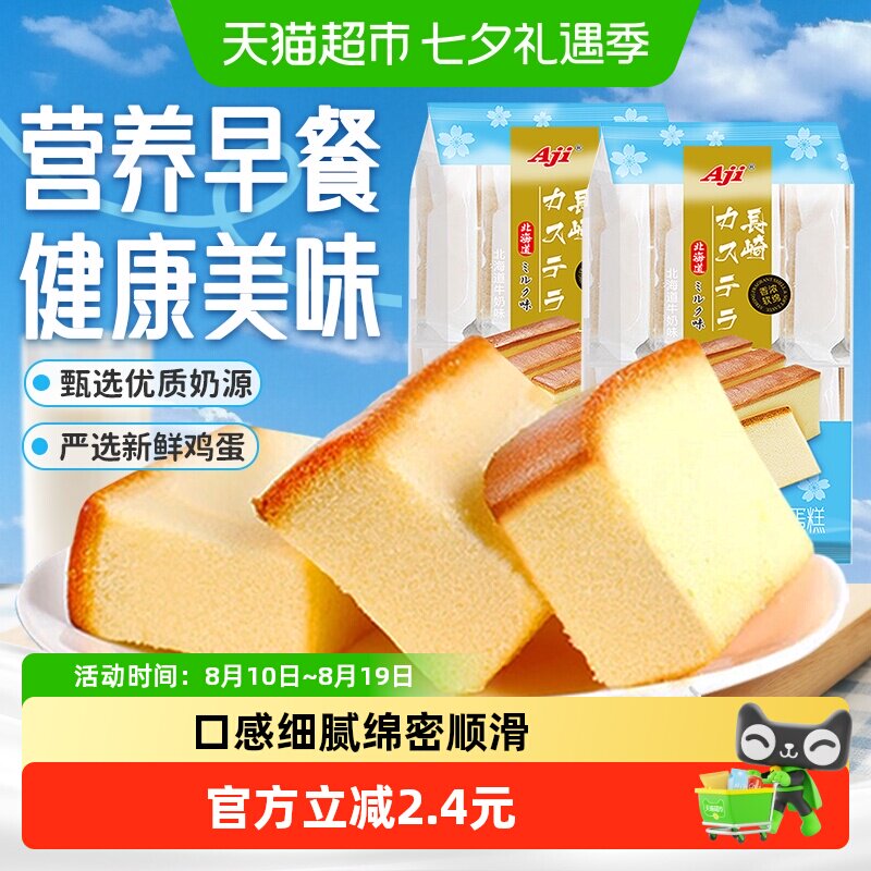 包邮Aji长崎蛋糕手撕软面包零食吐司纯蛋糕点心营养早餐