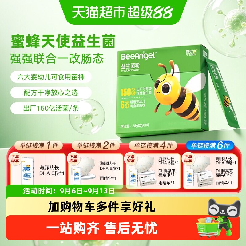 健效达益生菌粉婴幼新生儿童宝宝胃肠呵护150亿活菌非小微金球舱