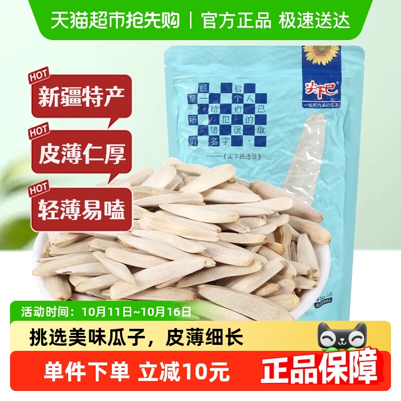 尖下巴原味马牙瓜子500g*1袋新疆阿克苏特产真空包装新货牙签瓜子