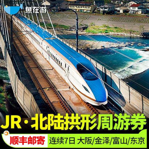 日本JRPASS周游券