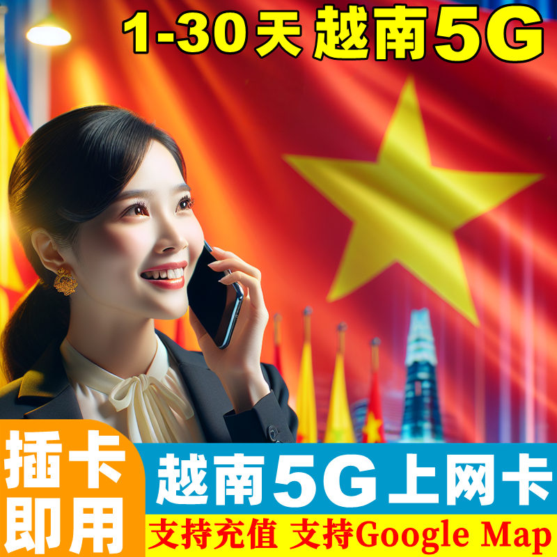 越南电话卡
