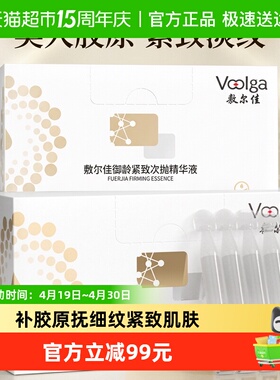 【王曼昱同款】敷尔佳御龄紧致次抛30支精华液淡纹补水保湿面部