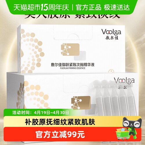 敷尔佳便携次抛淡纹补水精华液