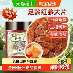 公和堂红参片旗舰长白山人参红参片中草药材高丽参泡茶