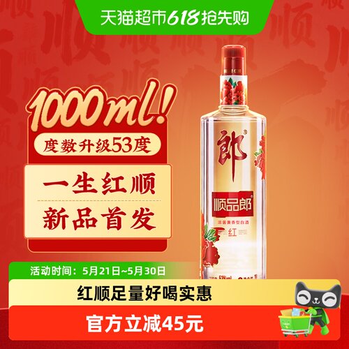 郎顺品郎53度喜庆佳酿1L