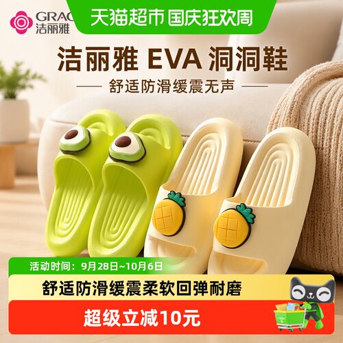 洁丽雅EVA防滑柔韧洞洞鞋