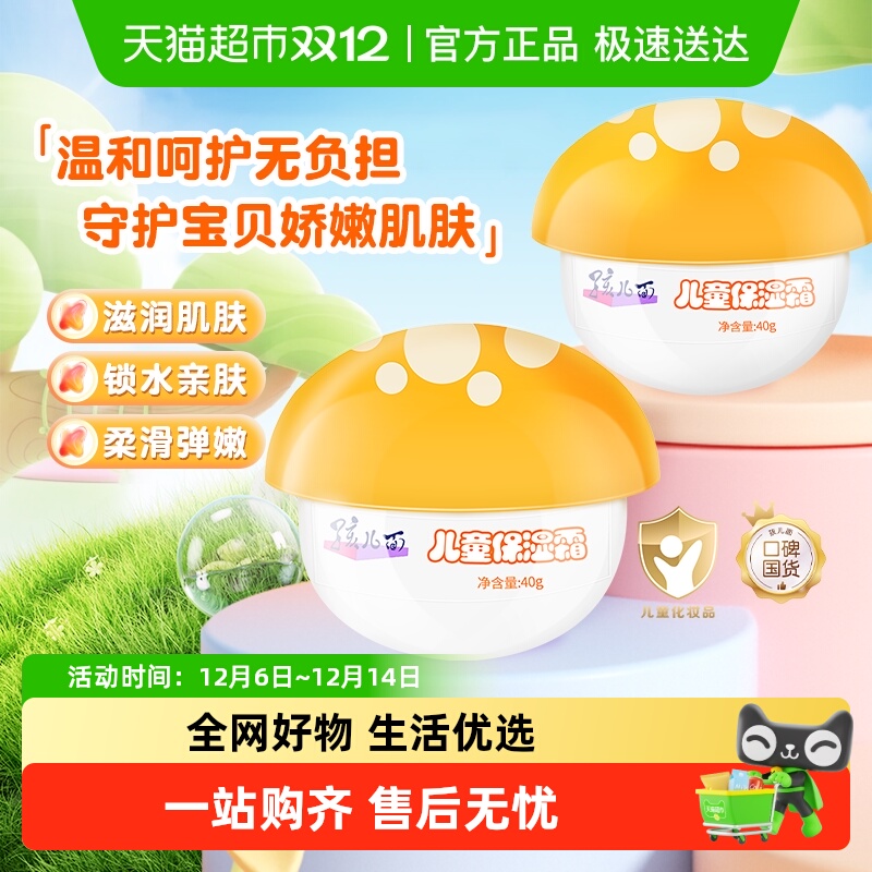 孩儿面儿童保湿霜