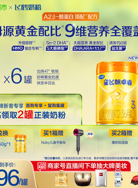 【HMO升级】飞鹤星飞帆卓睿Pro婴幼儿3段758gx6（新老货随机）