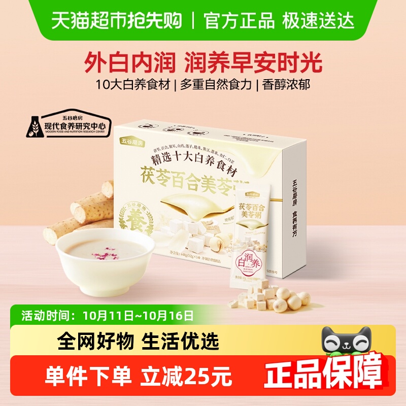 五谷磨房茯苓百合美苓粥美龄粥