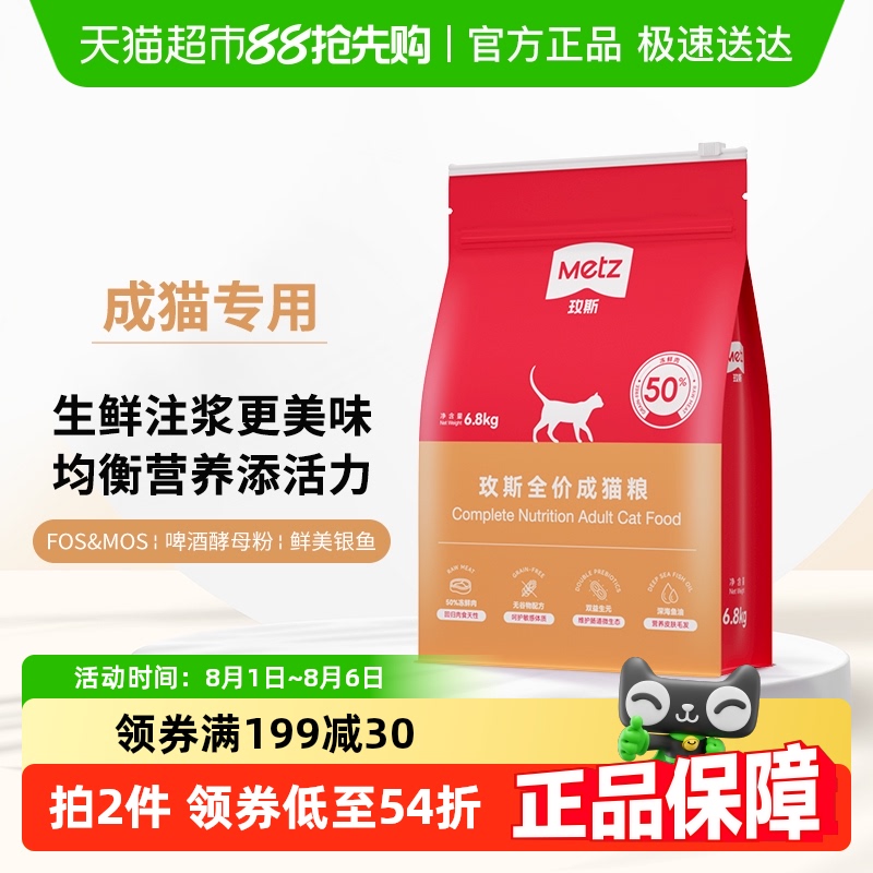 METZ/玫斯无谷物生鲜肉生鲜肉1.5kg通用型猫粮成幼猫猫粮 - 封面