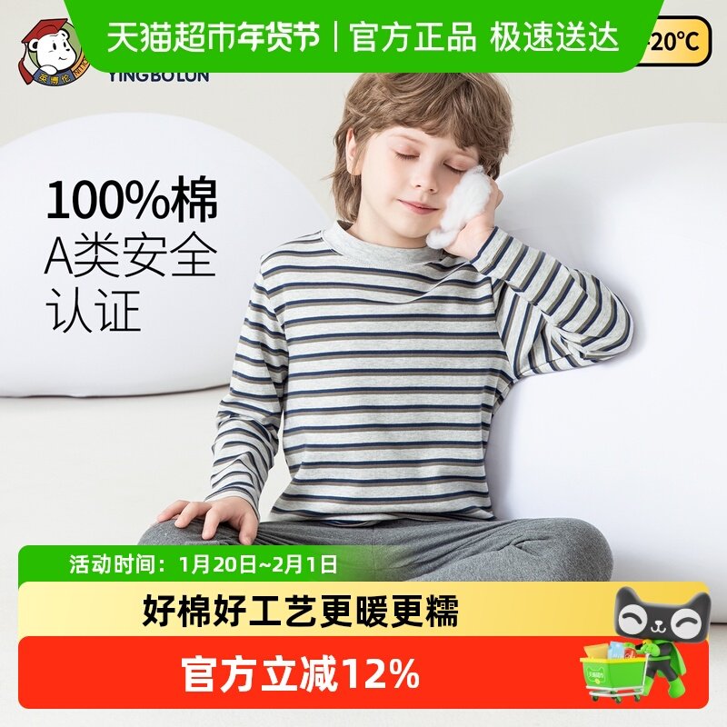 英博伦新款男童内衣套装纯棉薄款春秋季打底衫儿童秋衣秋裤中大童,童装/婴儿装/亲子装,内衣套装,淘宝优惠券,粉丝福利购,淘宝优惠卷