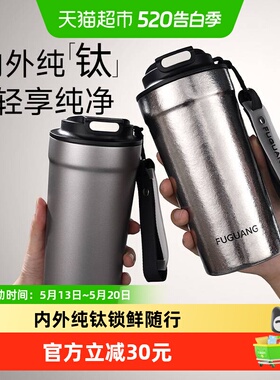 富光纯钛保温杯560ml6小时保温锁冷双饮密封严实不含塑件小口慢品