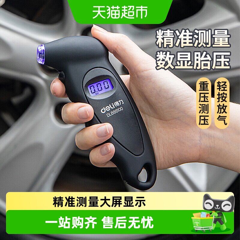 得力高精度压力检测仪数显胎压表图片