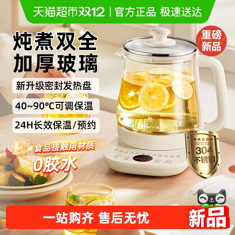 小熊304不锈钢多功能养生壶