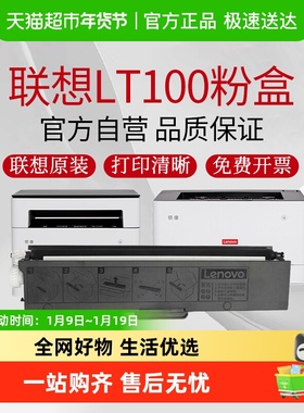 联想LT100原装粉盒M101DW/M102粉盒 原装粉盒适用M100/L100/M102