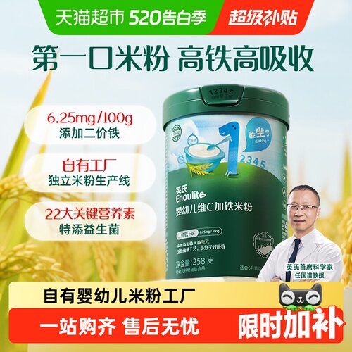 英氏婴儿维C加铁米粉三重好吸收