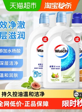 威露士健康呵护沐浴露白茶无花果1L洁净留香男女喜爱保湿易冲洗