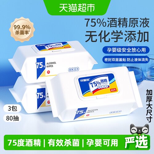 可爱多酒精消毒湿巾80片*3包