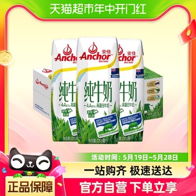 安佳4.4g高蛋白纯牛奶250ml*24盒