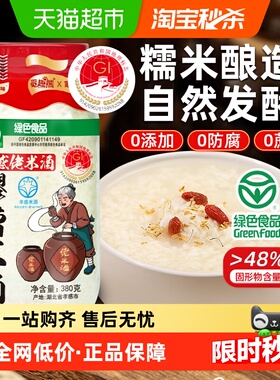 醪糟米酒【绿色食品认证】380g孝感佬米酒0添加0蔗糖醪糟甜酒