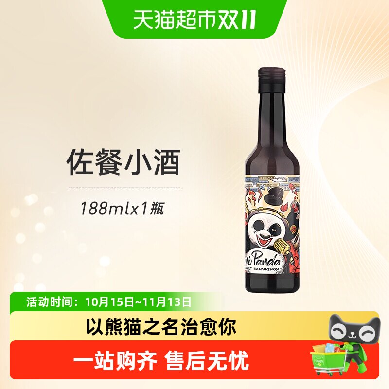 张裕红酒菲尼潘达半干红葡萄酒小瓶装热红酒聚会轰趴