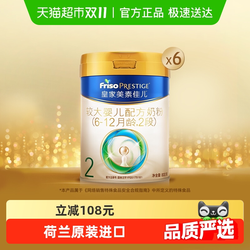 【新国标】皇家美素佳儿较大婴儿配方奶粉2段(6-12月)800g*6罐