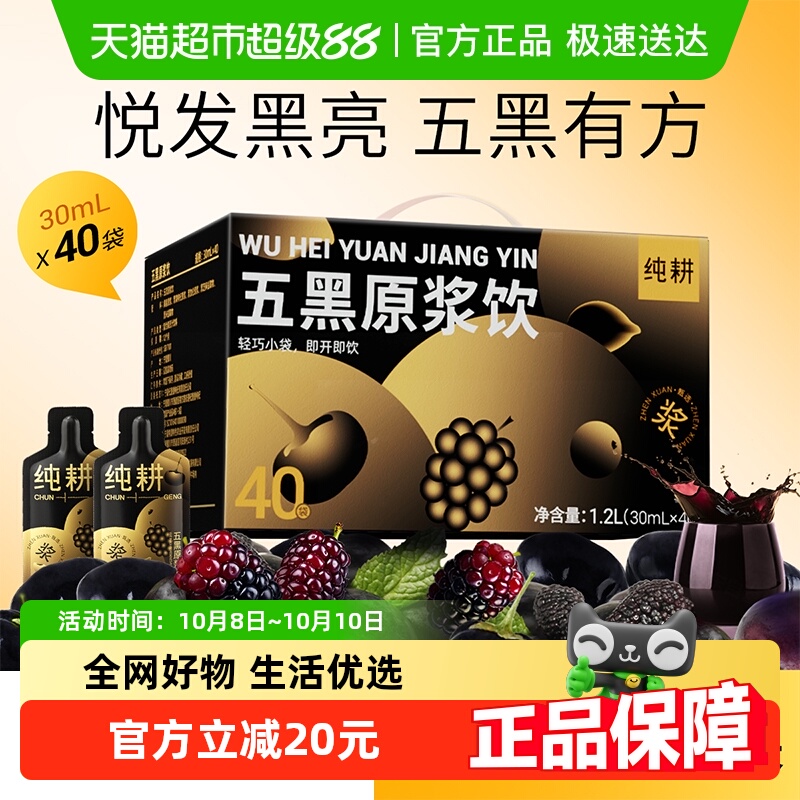 纯耕五黑原浆饮黑枸杞0添加1.2L