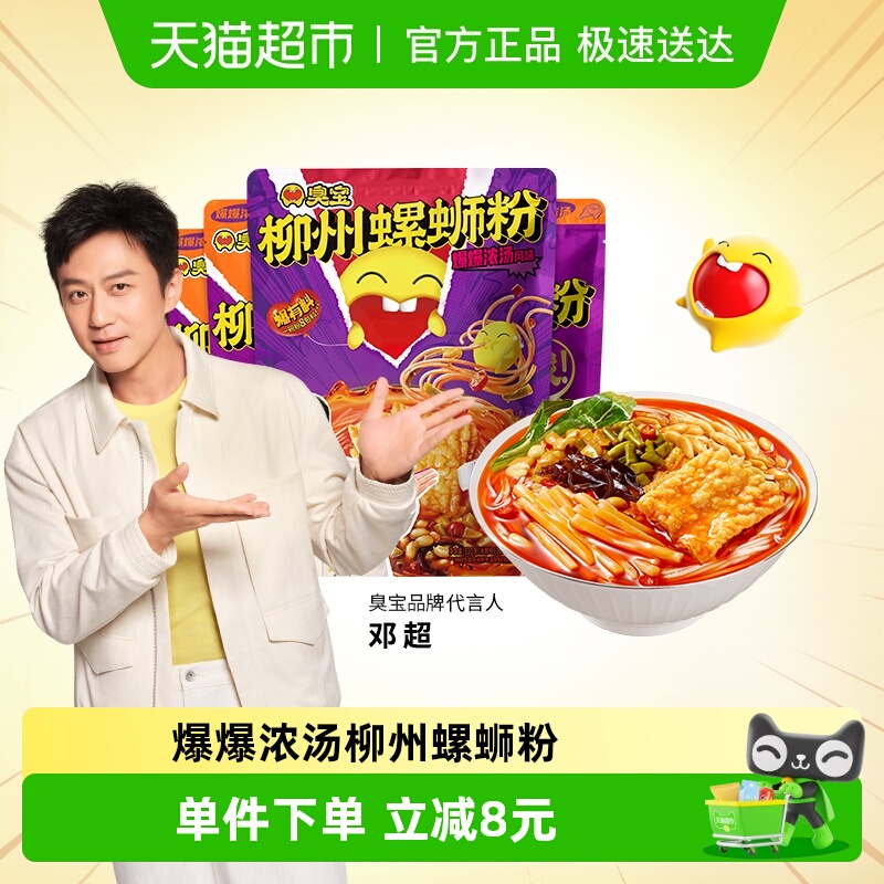 臭宝柳州螺蛳粉爆爆浓汤330g*1+享嗦版258g*3袋广西特产螺蛳粉